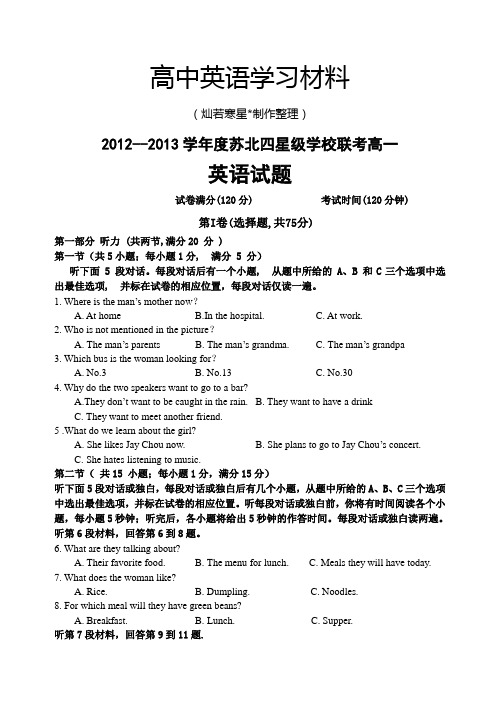 牛津译林版高中英语必修一联考期中考试高一英语试题