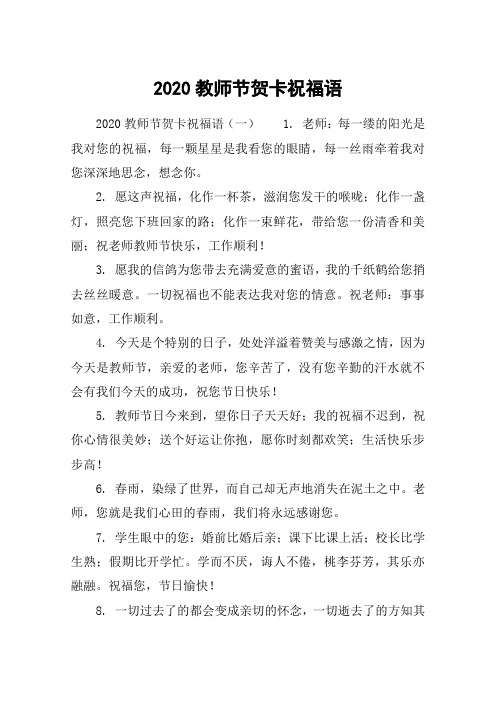 2020教师节贺卡祝福语