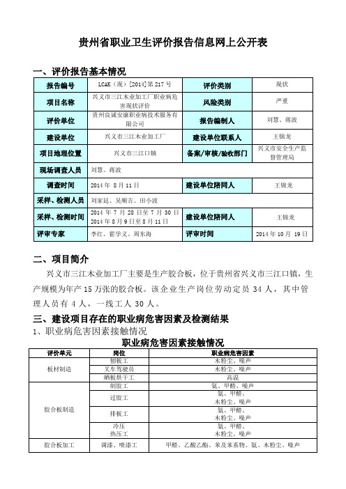 贵州省职业卫生评价报告信息网上公开表