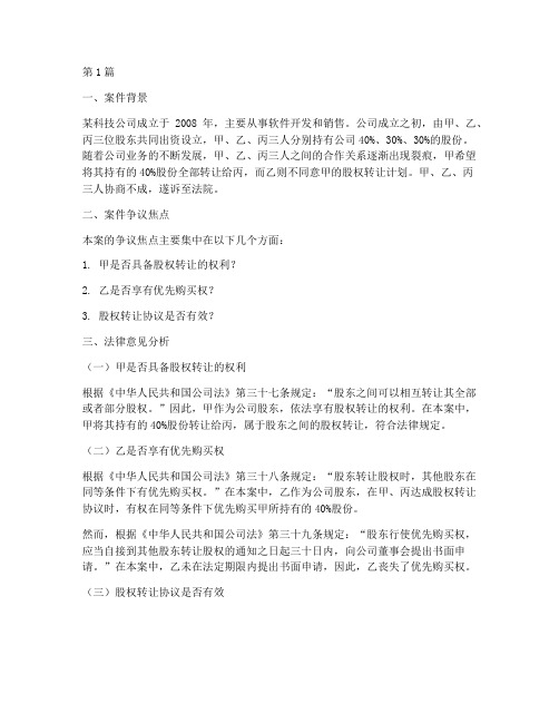 公司法律意见书案例分析(3篇)