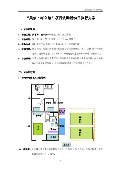 美信海公馆认购活动方案