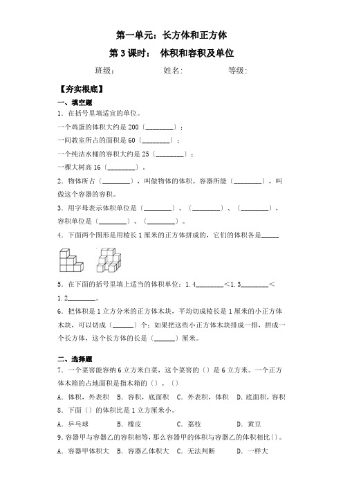 2022年1.3体积和容积及单位 苏教版六年级上册数学同步练习附答案