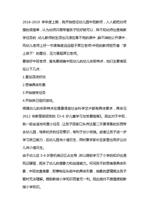 中班教学反思20篇简短