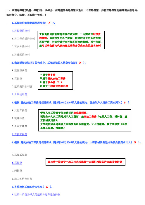 2013浙江造价员试题-推荐下载