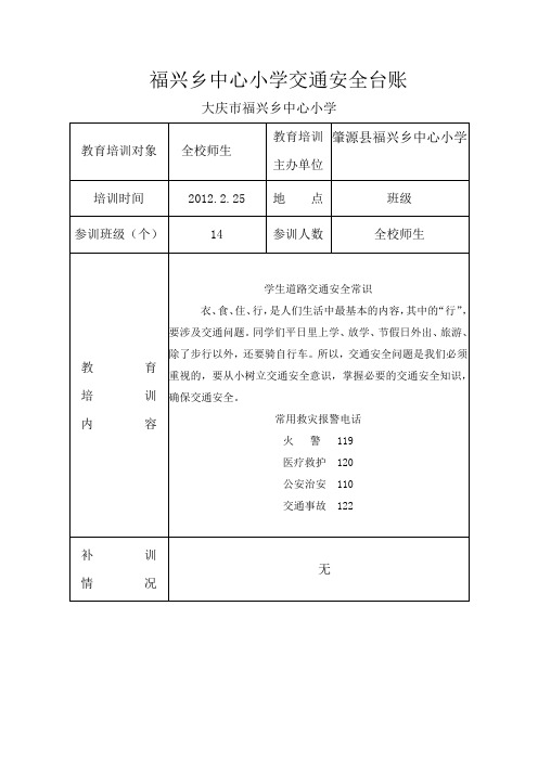 中心小学道路交通安全台账