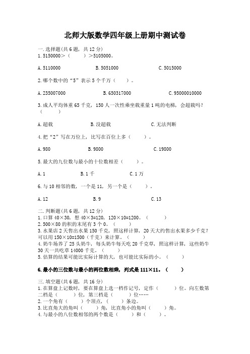 北师大版数学四年级上册期中测试卷附参考答案【精练】