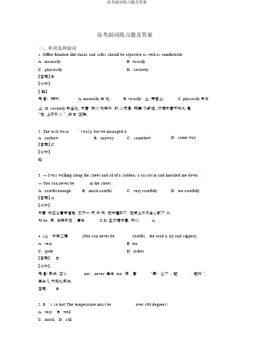 高考副词练习题及答案