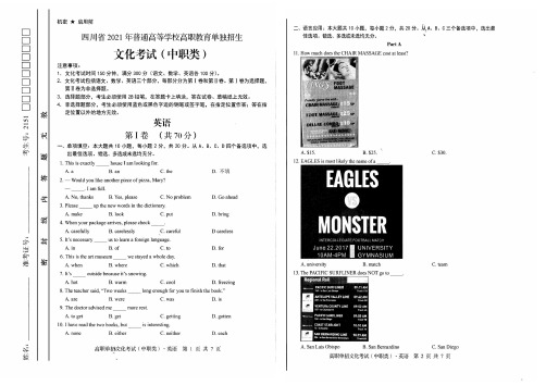 四川省2021年普通高等学校高职教育单独招生文化考试(中职类)英语真题(含参考答案)