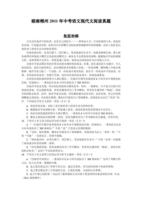 湖南郴州2011年中考语文现代文阅读真题