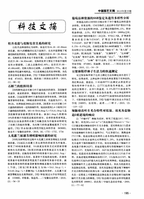 科技文摘