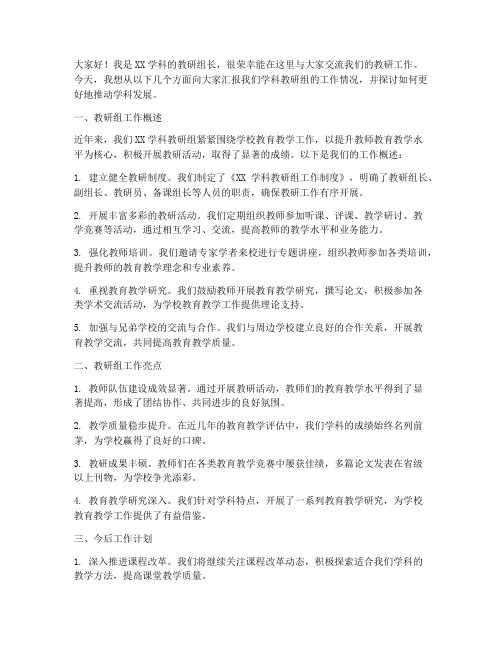 学科教研组交流发言稿