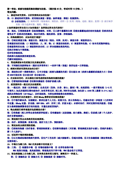 最新公卫执业医师实践技能考试总结