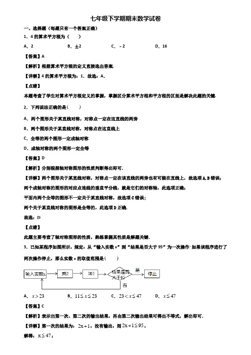 【精选3份合集】2017-2018年成都市七年级下学期数学期末达标测试试题