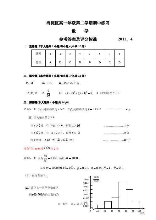 2011海淀区高一下期中数学统考