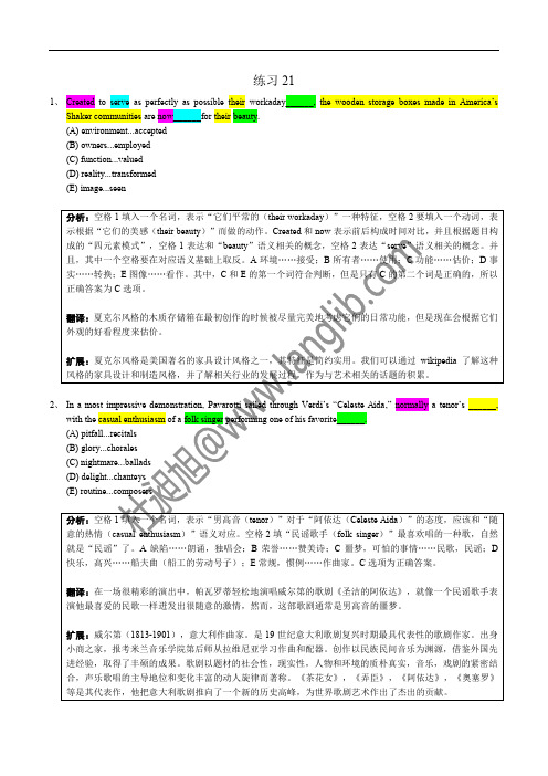 杜昶旭GRE填空练习21