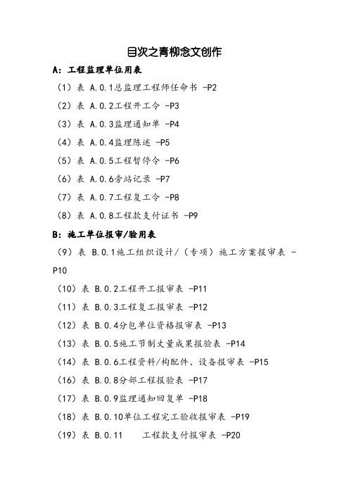 GBT50319-建设工程监理规范表格-全部