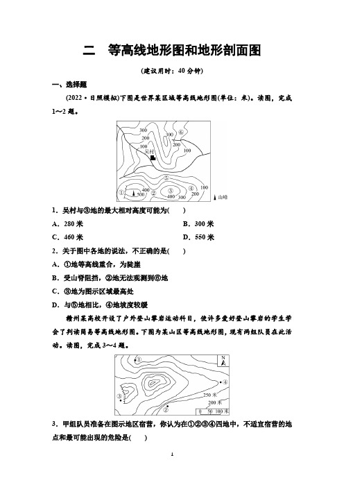 高中高考地理复习课时质量评价2等高线地形图和地形剖面图