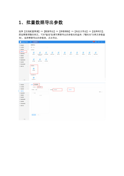 反开4G网管批量修改测量和重选频点修改-切换事件排序