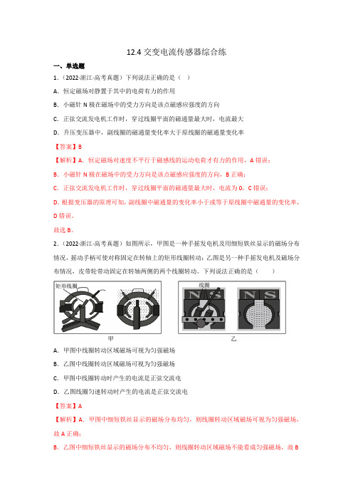 2023年高考物理一轮复习提升核心素养12