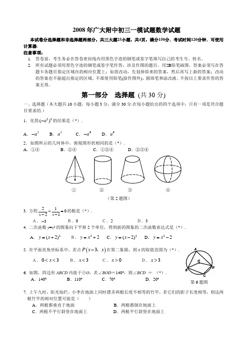 2008年初三一模试题数学试题及答案-2008年初三一模试题