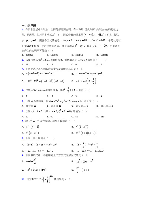 上海西南模范中学八年级数学上册第十四章《整式的乘法与因式分解》(培优专题)