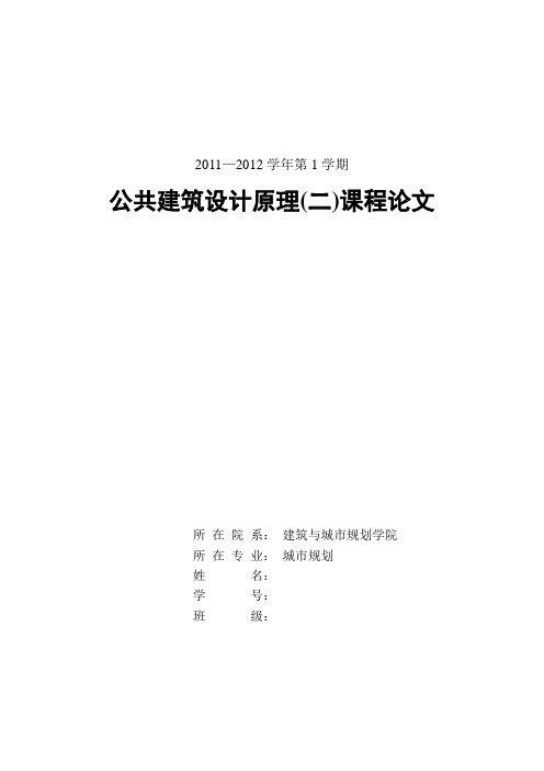 关于建筑设计中符号象征法的分析