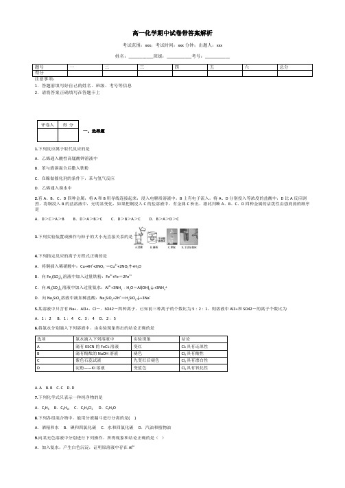 高一化学期中试卷带答案解析