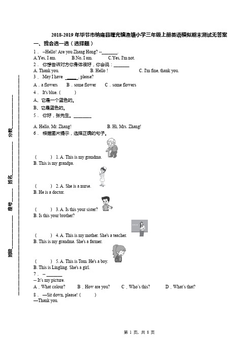 2018-2019年毕节市纳雍县曙光镇渔塘小学三年级上册英语模拟期末测试无答案