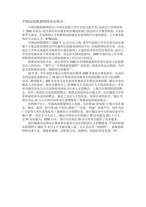 中国高校联盟网协会