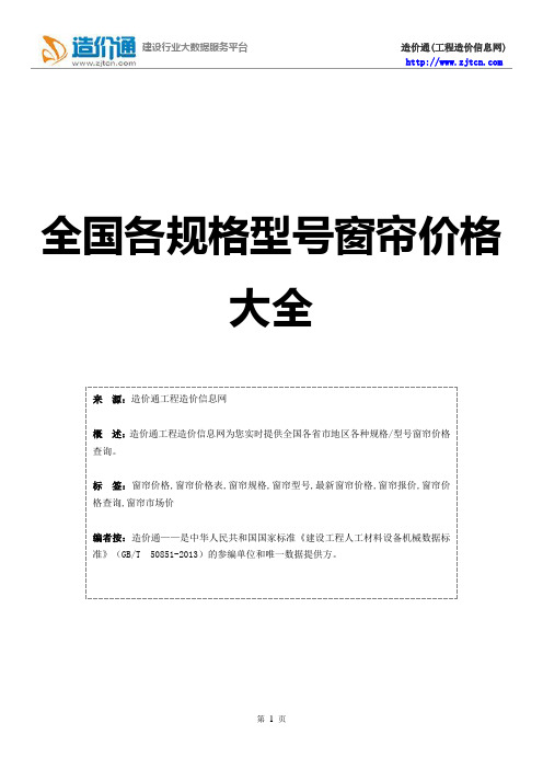 窗帘价格,最新全国窗帘规格型号价格大全