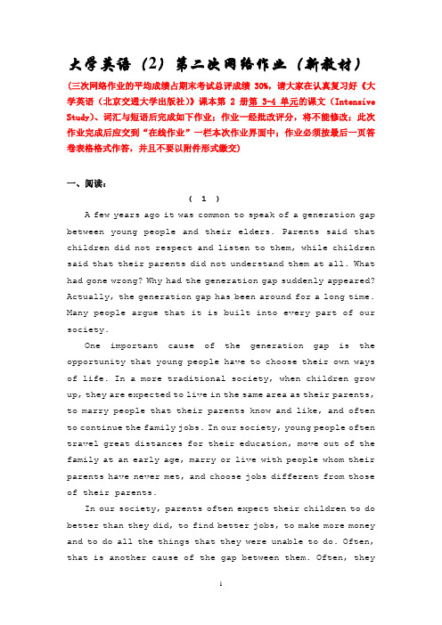 福建师范大学网络教育学院大学英语(2)第二次网络作业及答案