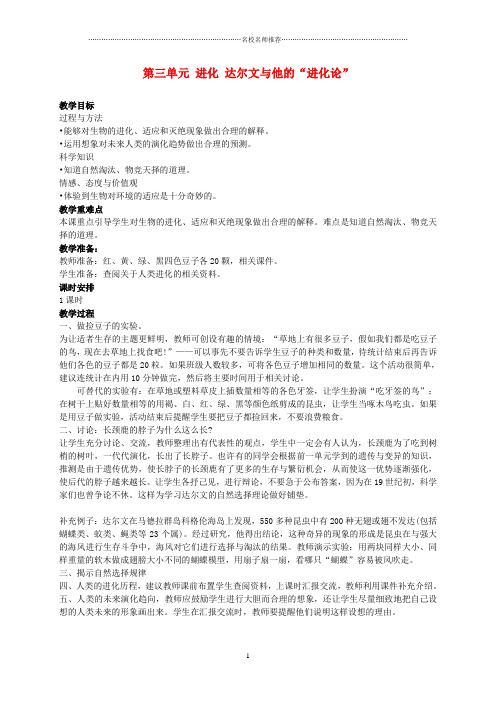 小学六年级科学下册 达尔文与他的“进化论”名师公开课优质教案1 苏教版