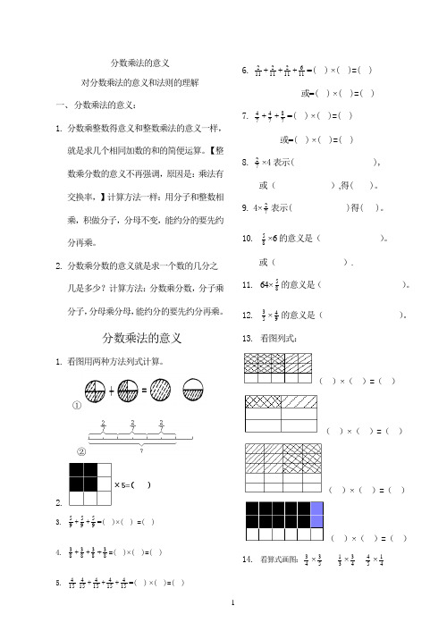 分数乘法的意义1-1