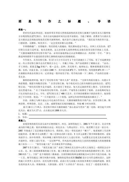 八年级上册消息写作之标题、导语练习