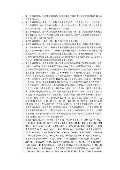 第一个问题答案