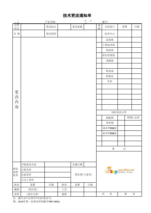 技术更改通知单