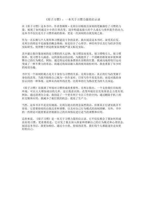 《原子习惯》读后感