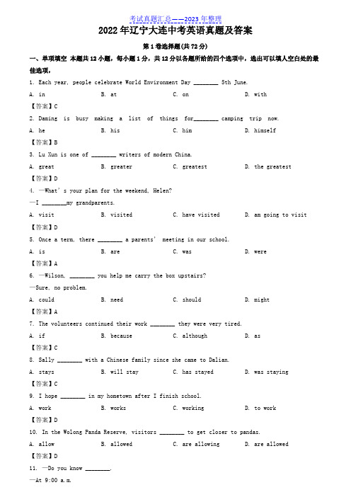 2022年辽宁大连中考英语真题及答案