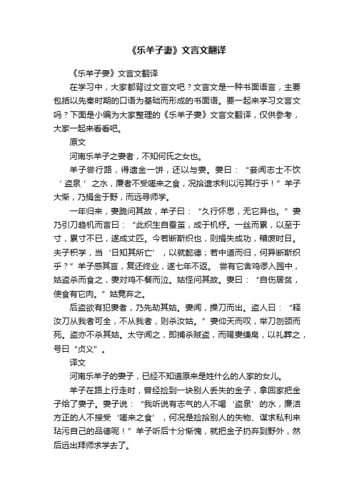 《乐羊子妻》文言文翻译