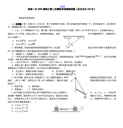 芜湖一中2009届高三第二次模拟考试物理试题(满分为100分)