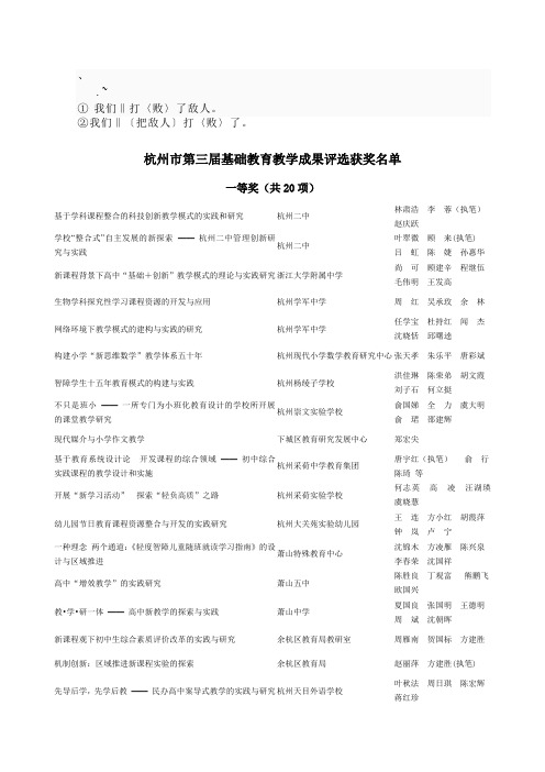 0a-uxpug杭州市第三届基础教育教学成果评选获奖名单议案