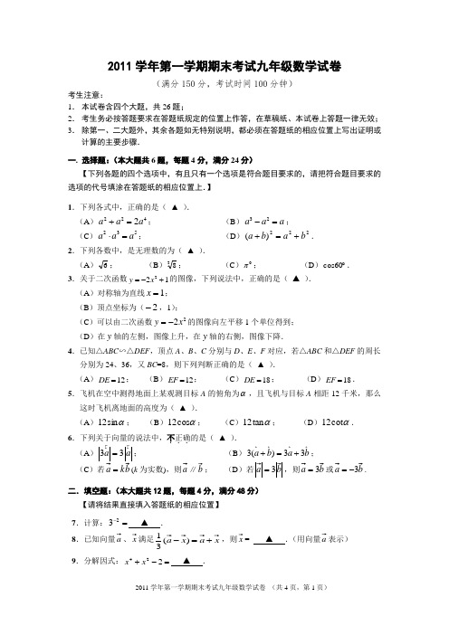 宝山区2011学年第一学期九年级数学一模试卷(0113)