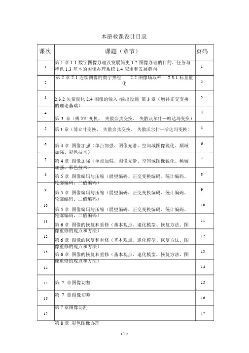 数字图像处理教案