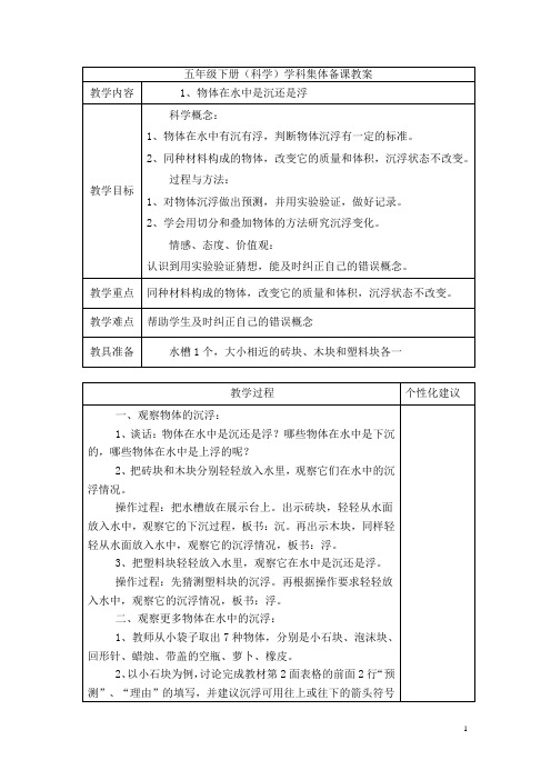 教科版小学五年级下册科学下册教案全册教学设计(表格版)