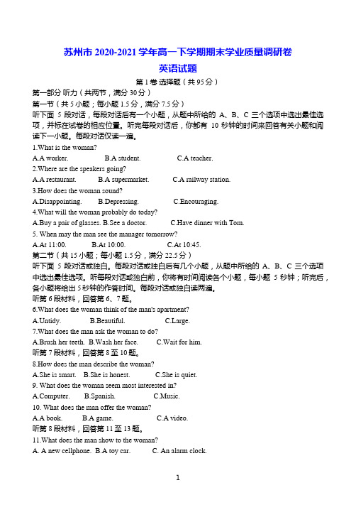 苏州市2020-2021学年高一下学期期末学业质量调研卷 英语试题(含答案)