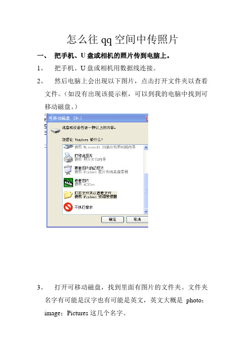 往qq空间上传照片方法(有图解)