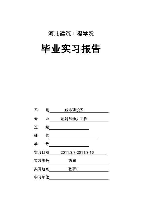 换热站及热电厂实习报告