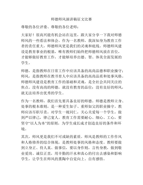 师德师风演讲稿征文比赛