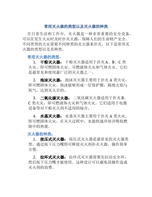 常用灭火器的类型以及灭火器的种类