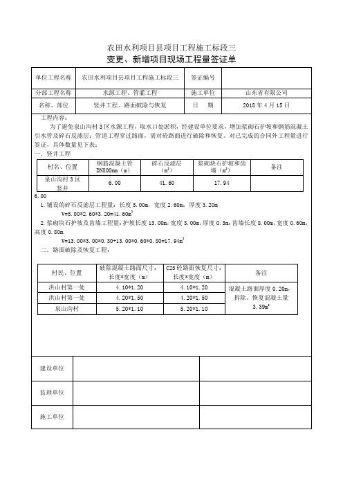 水利工程工程量签证单、计算说明书